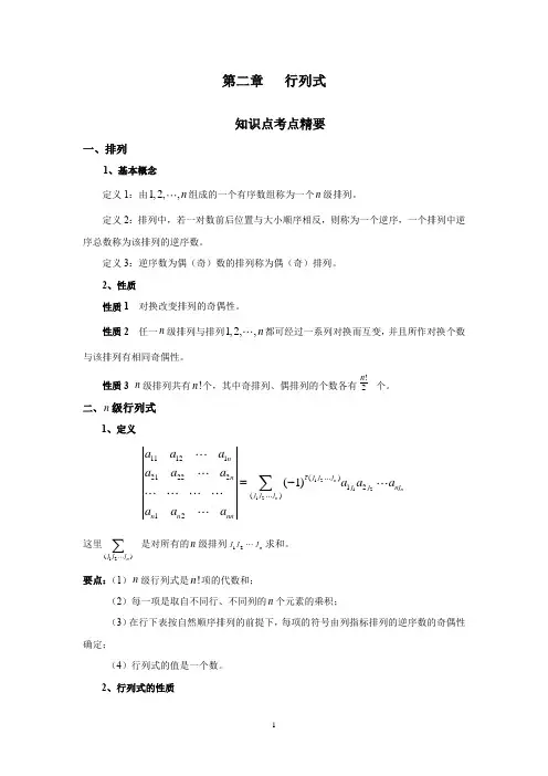 考研数学第二章---行列式