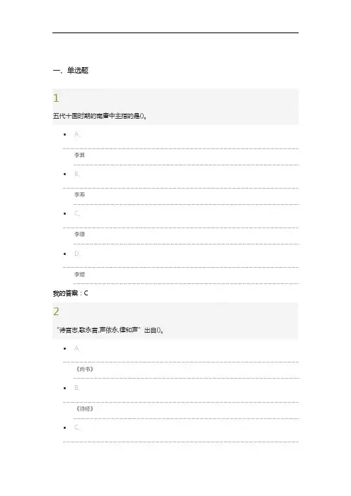 中华诗词之美 100分