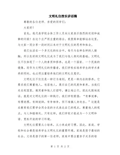 文明礼仪校长讲话稿