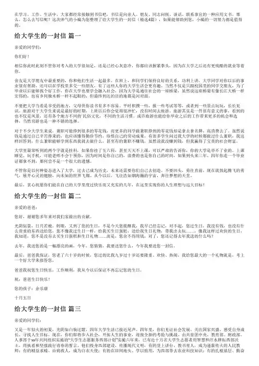 给大学生的一封信(精选4篇)