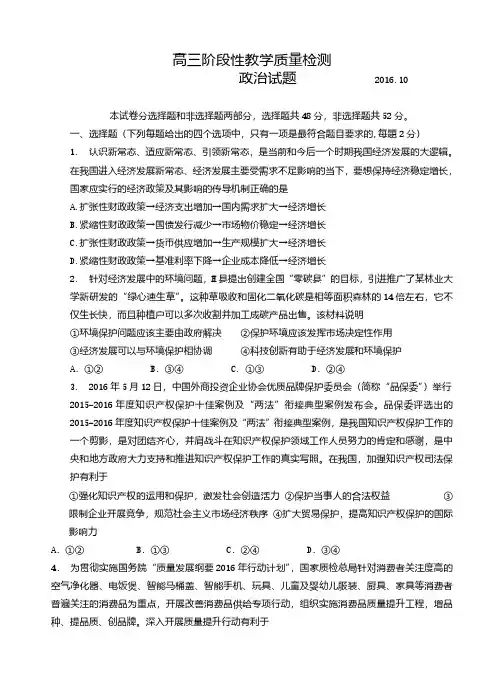 山东省潍坊市临朐县2017届高三上学期10月月考试题政治(含答案)