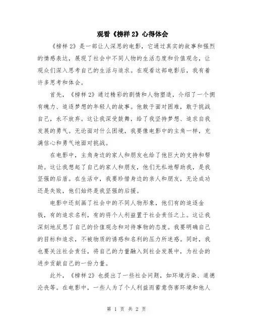 观看《榜样2》心得体会