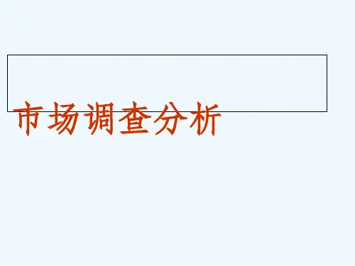 水果捞店市场调查课件