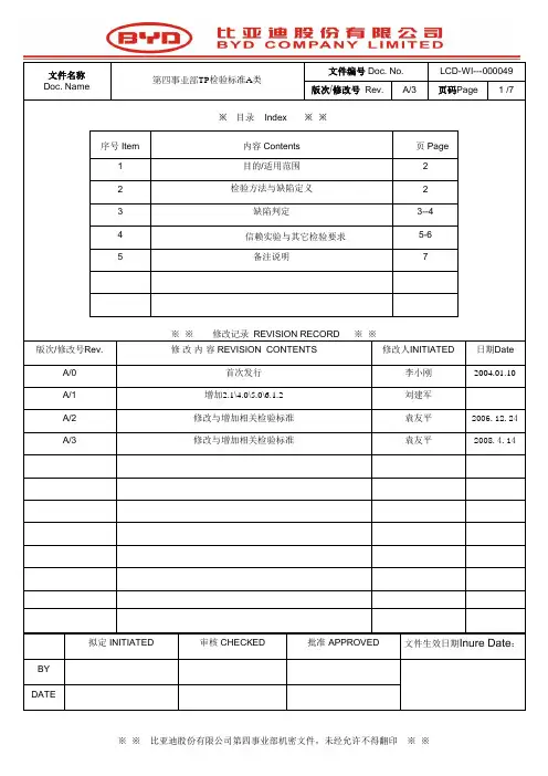 触摸屏A类标准(08.4.14)