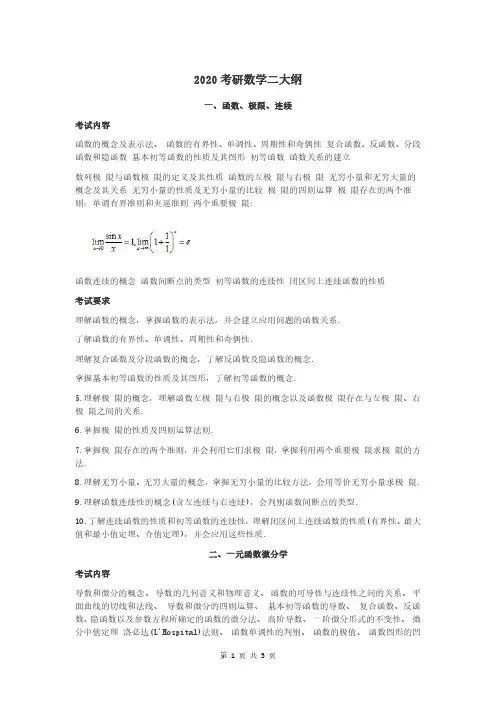 2020考研数学二大纲