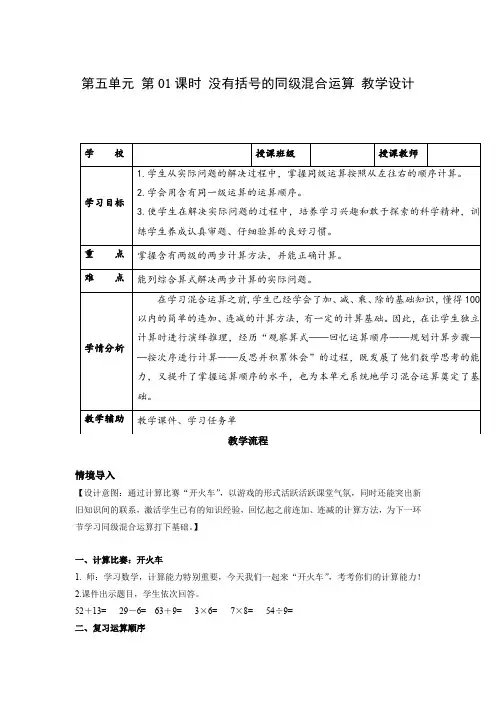 第五单元_第01课时_没有括号的同级混合运算(教学设计)-二年级数学下册人教版