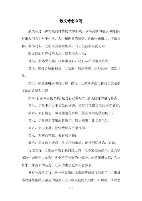 散文诗怎么写