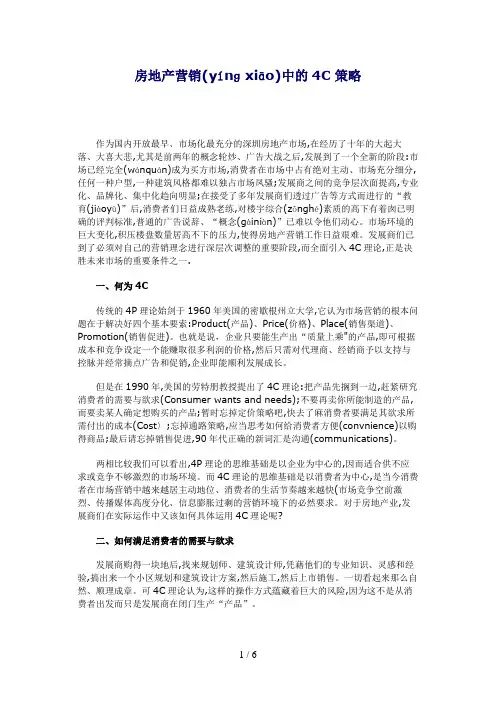 房地产营销中的4C策略