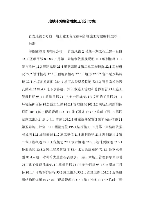地铁车站钢管柱施工设计方案.doc
