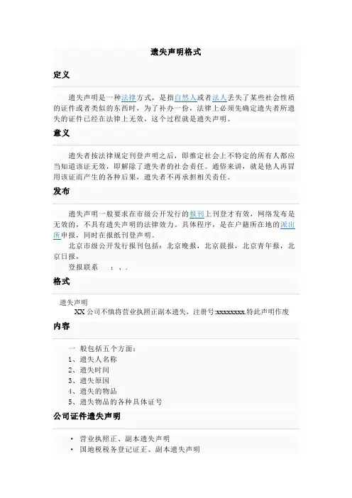 遗失声明格式