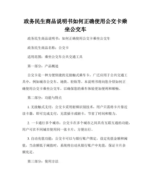 政务民生商品说明书如何正确使用公交卡乘坐公交车