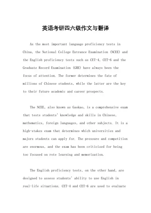 英语考研四六级作文与翻译