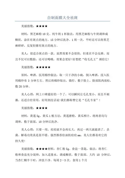 自制面膜大全祛斑