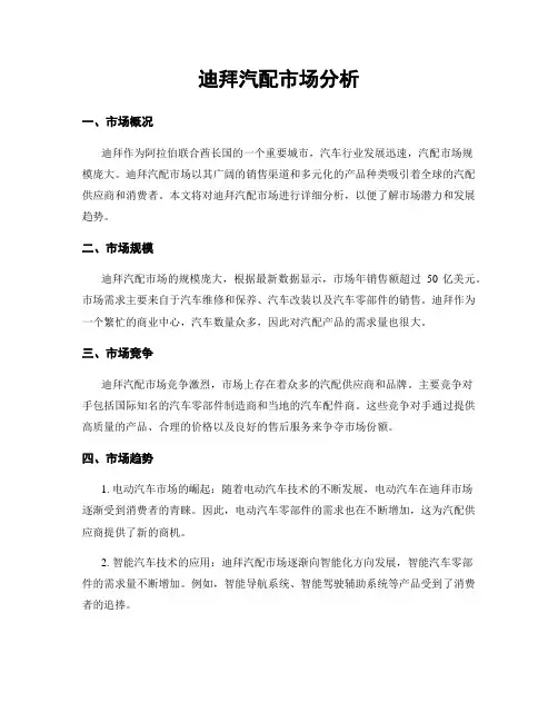 迪拜汽配市场分析