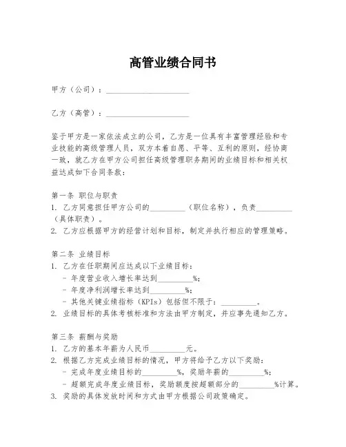 高管业绩合同书