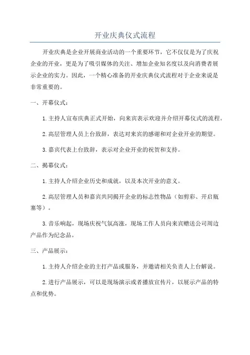 开业庆典仪式流程