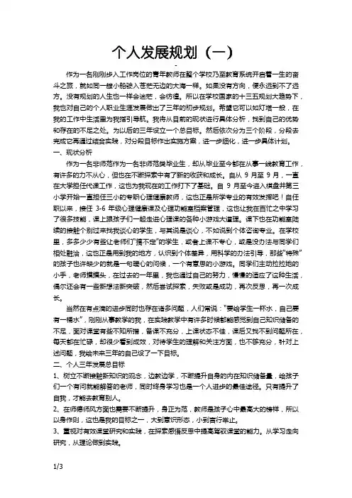 个人三年发展规划