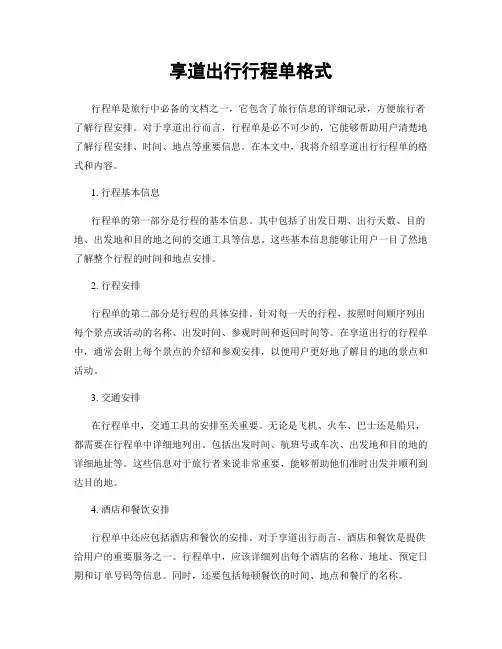 享道出行行程单格式