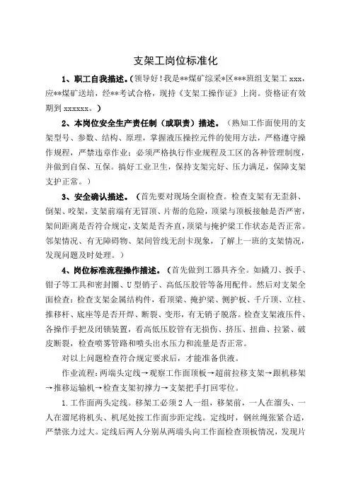 支架工岗位流程标准化