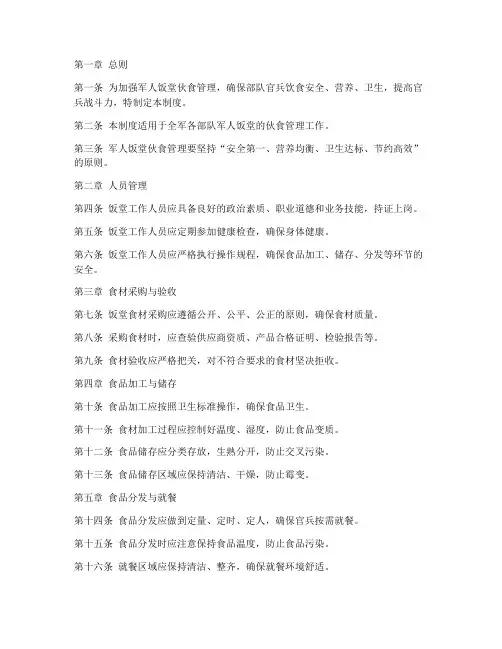 军人饭堂伙食管理制度范本