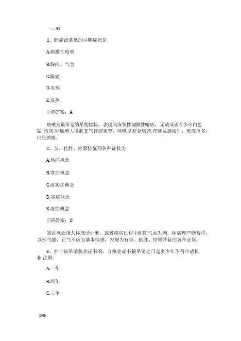 2022年护士执业资格考试模拟试卷及答案解析(一)：