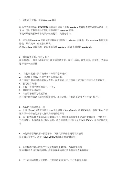 OverTure软件使用指南(包含所有快捷键)