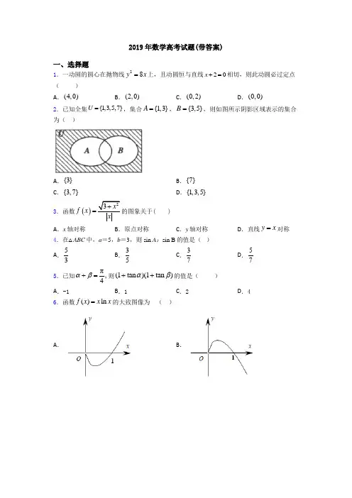 2019年数学高考试题(带答案)