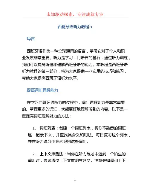 西班牙语听力教程3