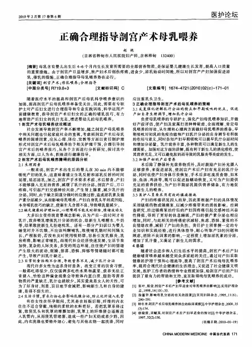 正确合理指导剖宫产术母乳喂养