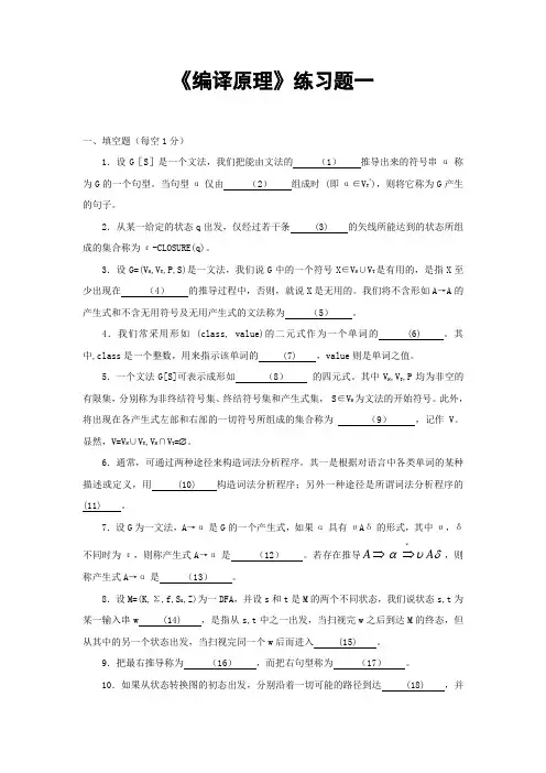 《编译原理》练习题