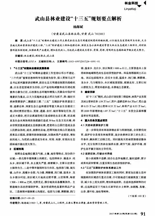 武山县林业建设“十三五”规划要点解析
