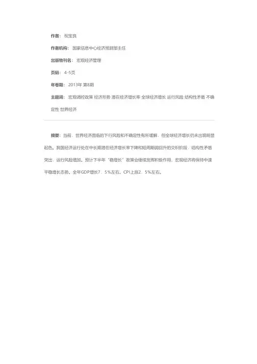 当前经济形势及宏观调控政策建议