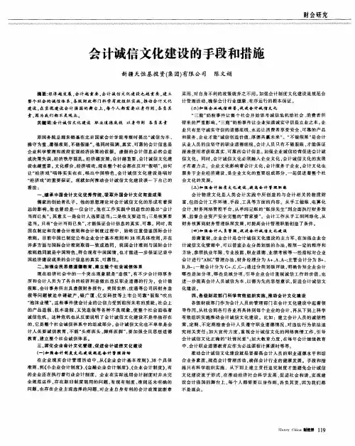 会计诚信文化建设的手段和措施