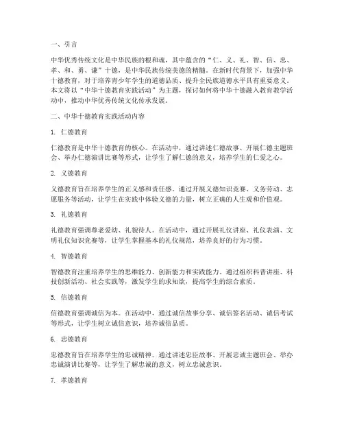 中华十德教育实践活动