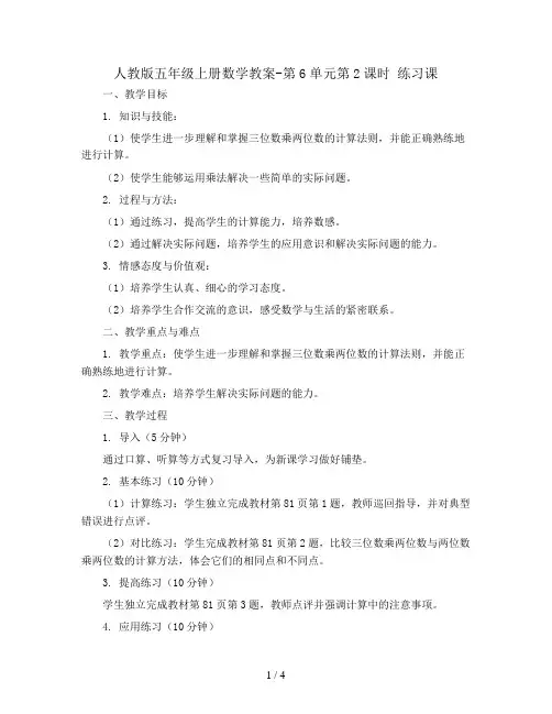人教版五年级上册数学教案-第6单元第2课时  练习课