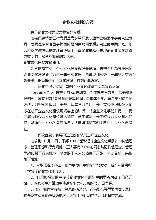 企业文化建设方案