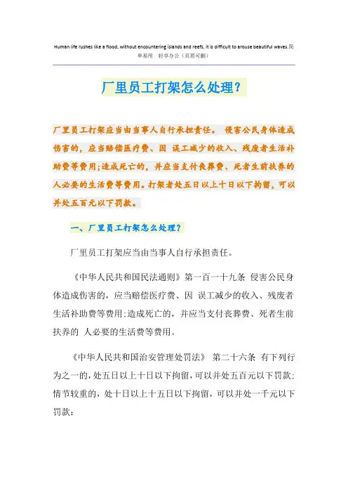 厂里员工打架怎么处理？