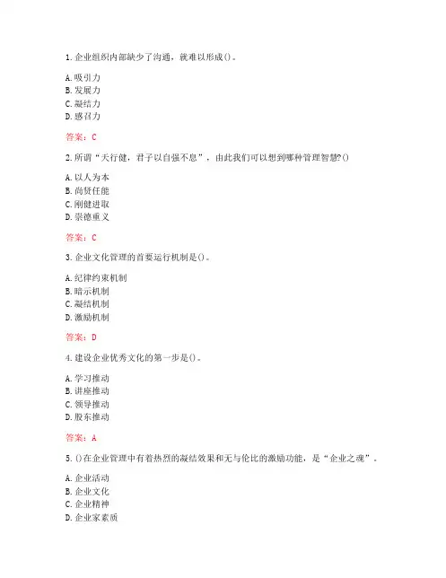 [答案][南开大学]2022春《企业文化》在线作业-1
