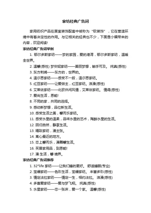 家纺经典广告词