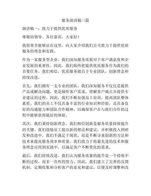 服务演讲稿三篇