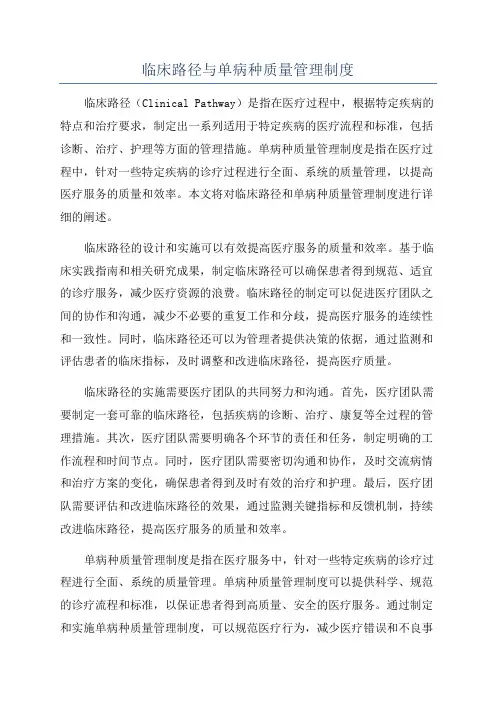 临床路径与单病种质量管理制度