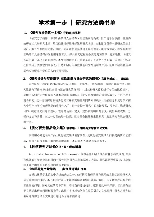 研究方法类书单