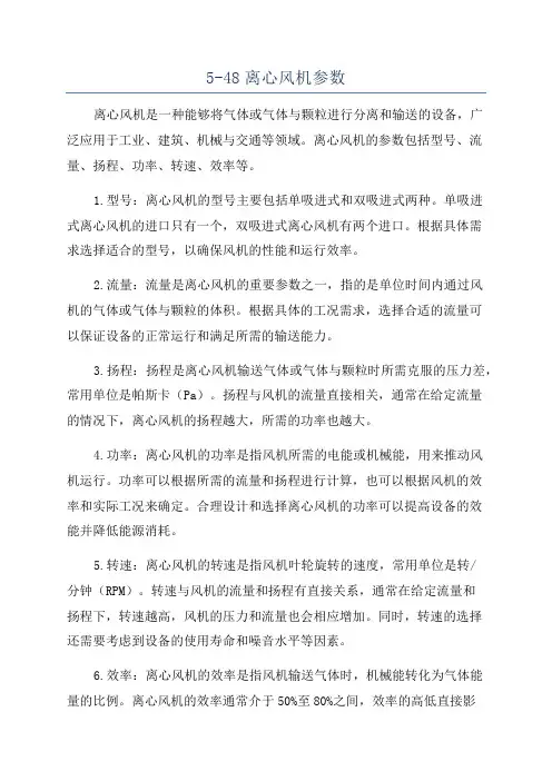 5-48离心风机参数
