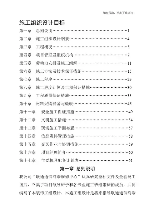 施工组织设计目标