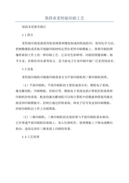 第四章柔性版印刷工艺