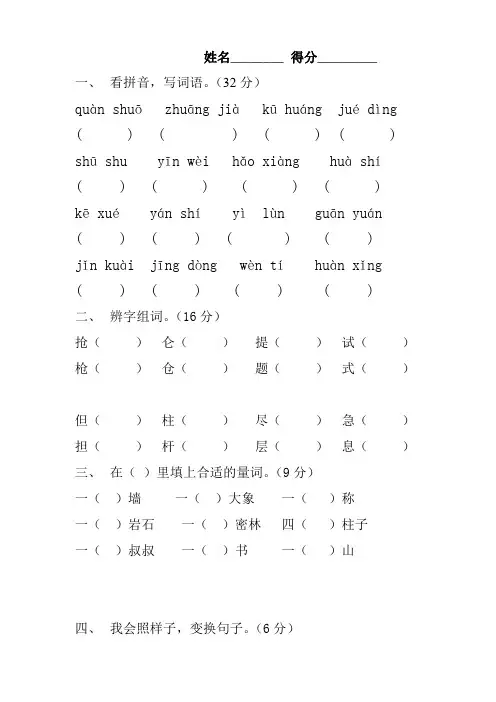 二下语文周周清二