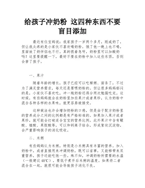 给孩子冲奶粉 这四种东西不要盲目添加