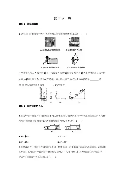 人教版物理八年级下册同步提优训练：11.1 功(含答案)