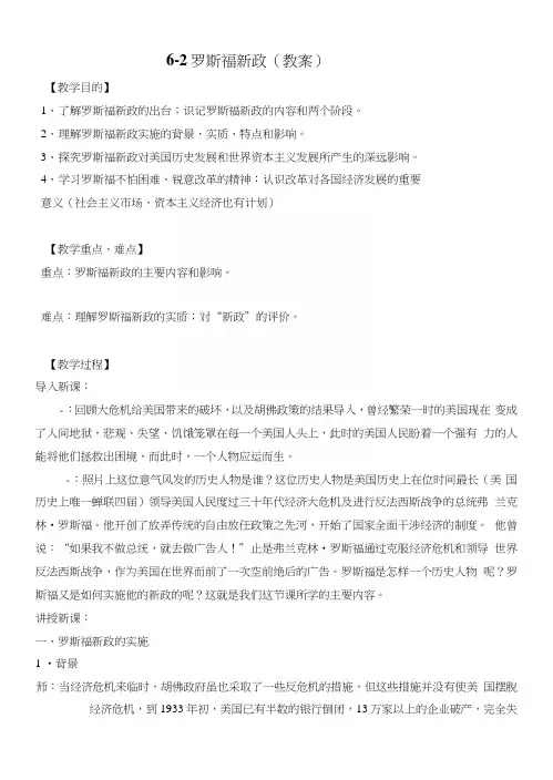 人民版高一历史必修二专题6第2课罗斯福新政(教案1).docx
