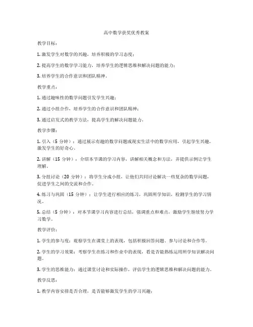 高中数学获奖优秀教案